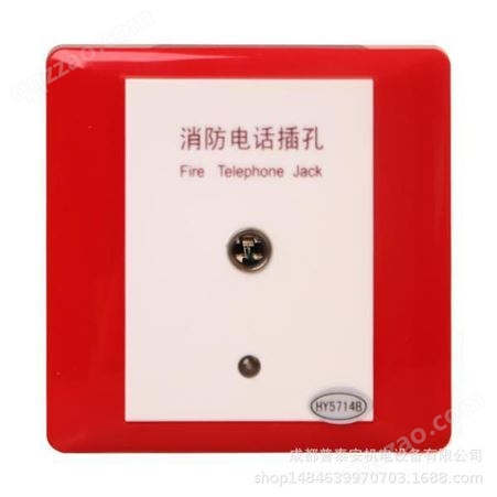 恒业 HY5714B 消防电话插孔 HY5714B价格