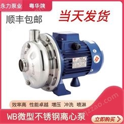 WB50/037-P 离心泵 耐腐蚀离心泵 自吸离心泵 微型离心泵 不锈钢离心泵 粤华牌 家用增压泵