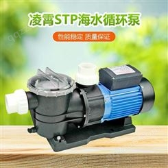 广东凌霄泵业STP150海水泵耐腐蚀泵塑料泵大流量泵