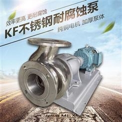 大耐星80KF-28不锈钢泵 分体式不锈钢水泵 离心泵 耐高温耐腐蚀泵