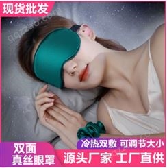 真丝眼罩遮光男女士可爱缓解眼疲劳夏季睡觉眼睛罩睡眠护眼罩厂