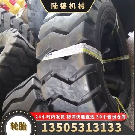 贵州前进20.5-70-16装载机轮胎ADVANCE 工程机械专用轮胎厂家直发