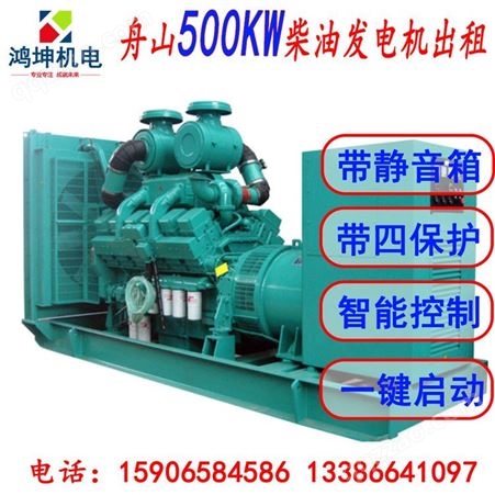 舟山500KW康明斯GF-520E柴油发电机组出租