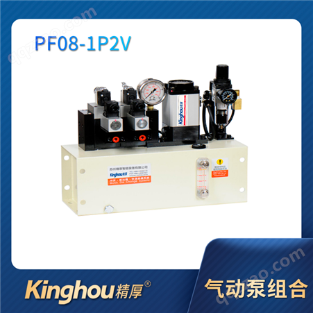 液压快速换模系统气动泵组合-精厚PF081P4V单泵头四回路