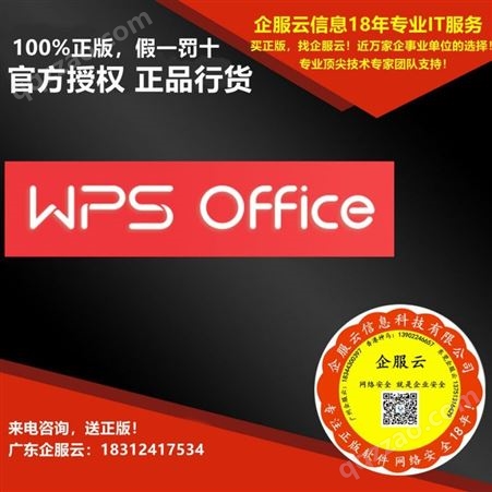 金 山办公 WPS Office 多人在线协作编辑 办公软件