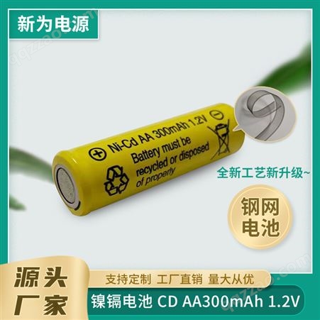 镍镉电池CD AA300 应用于太阳能灯 玩具 手柄 新为电源