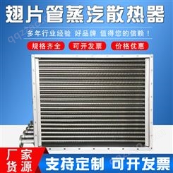 工业蒸汽散热器全不锈钢翅片管散热器烘干房换热器可定制