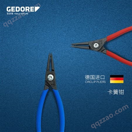 GEDORE德国进口5寸7寸内卡外卡簧钳挡圈钳弯头直头轴用孔用吉多瑞