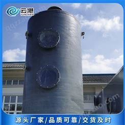 云湛环保 废气喷淋塔 脱硫脱硝喷淋废气塔 定制加工