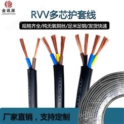 金讯源电源线阻燃RVV多芯纯铜芯控制线家装护套线