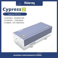 Cypress2系列工业级5W纳秒紫外激光器 国产激光器