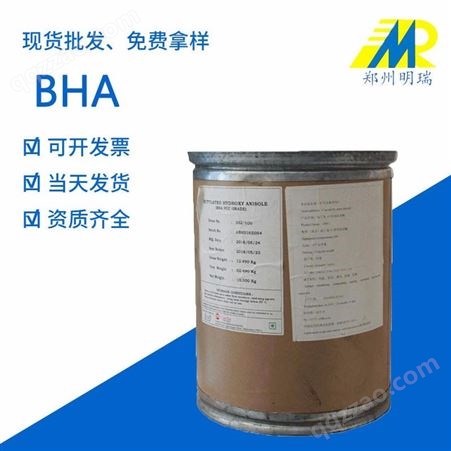 印度进口BHA食品级油溶防腐抗氧化剂丁基羟基茴香醚