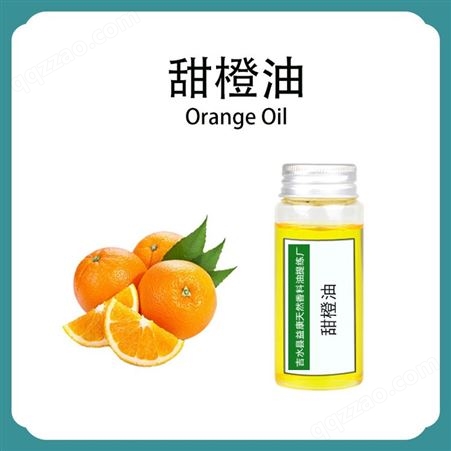 甜橙油 植物单方精油 原料工厂批量供应
