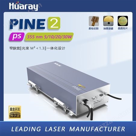 华日PINE2薄片国产皮秒固体激光器光斑/光路制作/寿命
