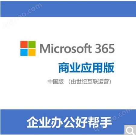 Microsoft 365 企业版 office 365 企业版 微软 365 企业版E3