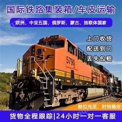 景德镇到越南铁路运输出口 电商国际铁路运输 舱位充足
