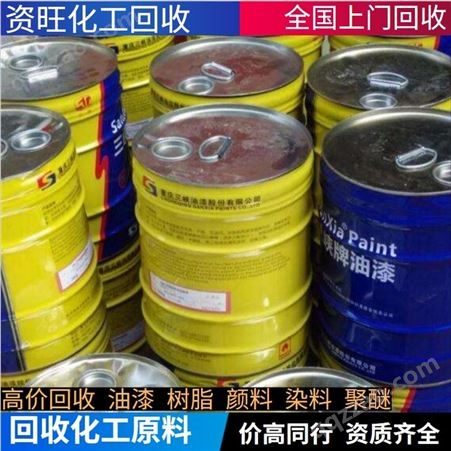 广州回收水性固化剂 回收水性聚氨酯固化剂厂家 回收固化剂价