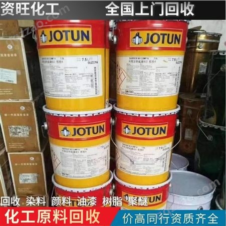 广州回收水性固化剂 回收水性聚氨酯固化剂厂家 回收固化剂价