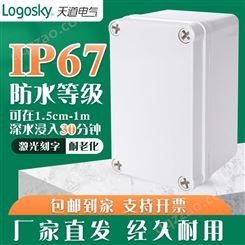 防水接线盒 端子接线盒 IP67防水盒