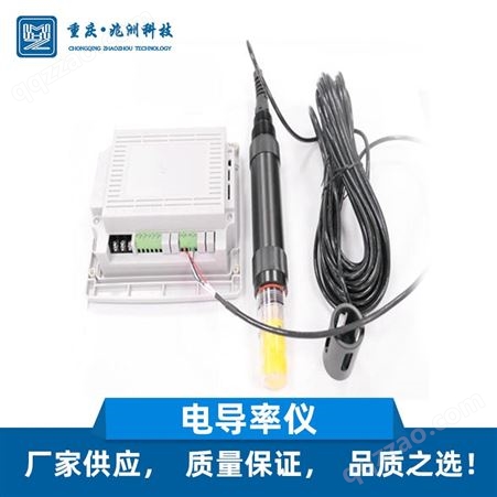 MH电导率仪 重庆电导率仪 工业电导率仪 在线电导率表 厂家销售