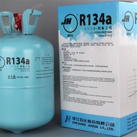 巨化R134a 冰箱冷库用制冷剂