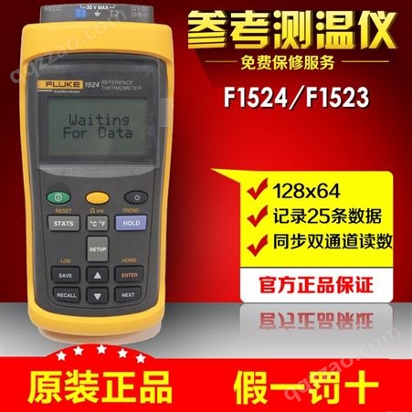 福禄克Fluke1524手持双通道参考测温仪测量仪f1524