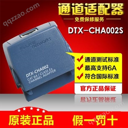 DTX-CHA002通道适配器DTX-1800网线测试接口