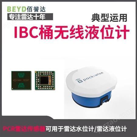 IBC桶 无线液位测量 PCR雷达传感器 A111 Acconeer 干电池供电 体积小