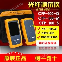 FLUKE福禄克CFP-100-QCH光纤损耗测试仪光纤认证
