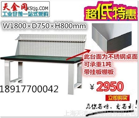 天金冈定制不锈钢工作桌1.8米不锈钢桌面工作台 可批发定做车间钳工工作桌操作台