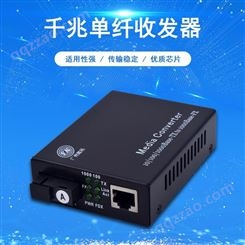 广州邮科千兆单模单纤光纤收发器光电转换器SC口传输20公里一对价