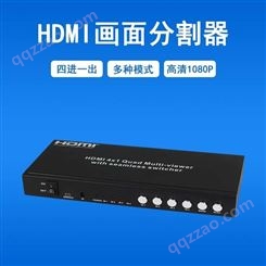 4进1出 高性能HDMI 画面分割器4路 无缝 画中画 切换器