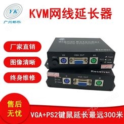 邮科电脑主机延伸器-KVM  KVM延长器 KVM延伸器  YK-UC602-PS2