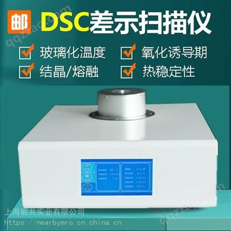 DSC差示扫描量热仪TGA热重DTA差热同步综合热分析仪检测仪测试仪