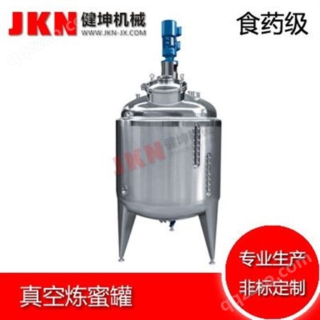 JKN-LMG不锈钢食品级真空炼蜜罐 蒸汽加热刮板壁搅拌蜂蜜蜂蜡融化罐 温州厂家非标定制设备
