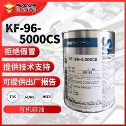 日本信越KF-96-5000CS水性涂料纺织助剂KF965000CS二甲基有机硅油