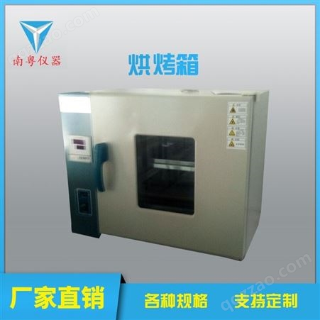 YN-HX40佛山南粤仪器胶带耐高温箱供应