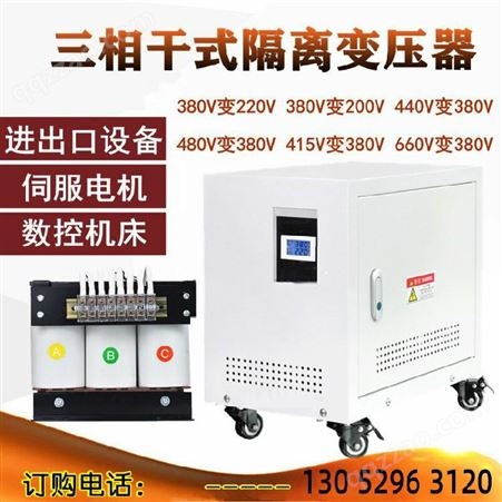 滁州三相隔离变压器380V变220V200转480V415干式变压器5KW10KVA20千