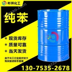 工业纯苯 国标安息油 染料溶剂 