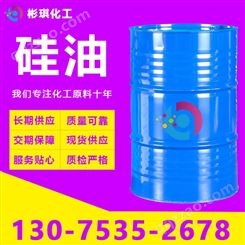 硅油 工业级 供应国标硅油 消泡剂 润滑油