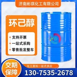 环己醇 工业级 六氢无色液体 用于树脂 橡胶的溶剂