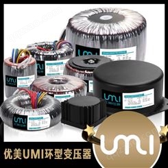 佛山优美UMI低漏磁环形变压器 逆变器电源变压器 安全可靠