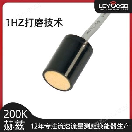 压电陶瓷换能器 DYA-200-01B型1米量程超声波测距换能器-力语