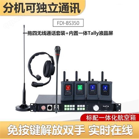 无线远程通话 全双工清晰通话 安保免按键对讲 naya 通话版BS350