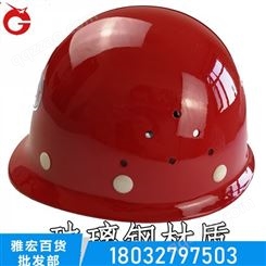工地施工安全帽  玻璃钢安全帽  电力绝缘安全帽