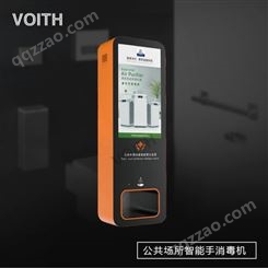 厂家voith福伊特 深圳恒大物业公共消毒机价格 洗手间免接触空气消毒器采购