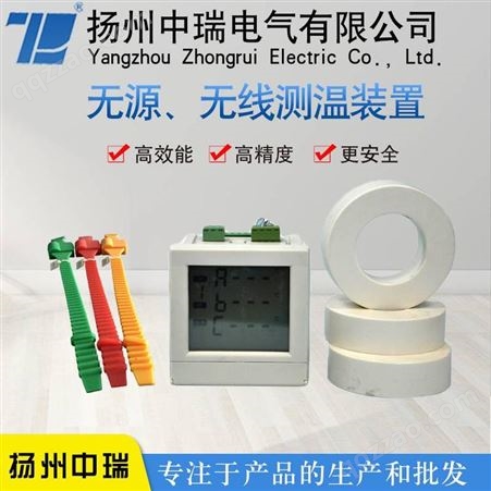 扬州中瑞 ZR206 无线测温装置 测温仪表