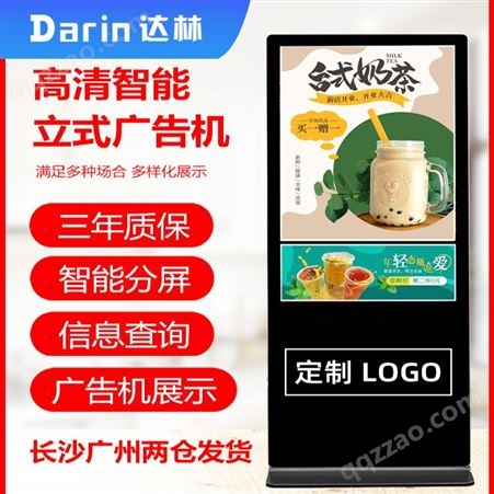 贵州 立式查询液晶 广告机 达林塔驰 高清广告显示屏