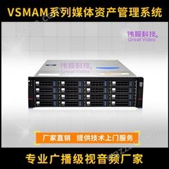 伟视融媒体中心媒资 VSMAM媒资管理系统 广播级媒资存储管理一体机