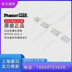 泛达PANDUIT固定座 MTP5S-E10-C 多重扎带板 室内使用 尼龙6.6